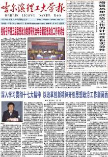 哈尔滨理工大学