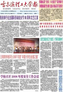 哈尔滨理工大学