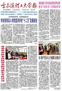 哈尔滨理工大学
