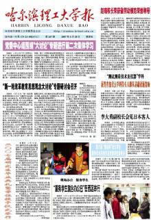 哈尔滨理工大学