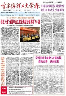 哈尔滨理工大学