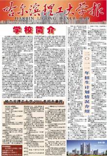 哈尔滨理工大学