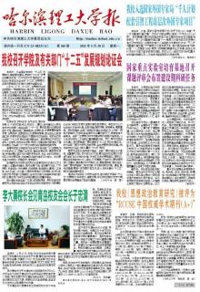 哈尔滨理工大学