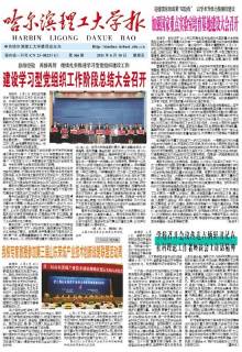 哈尔滨理工大学