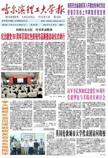 哈尔滨理工大学