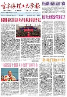 哈尔滨理工大学