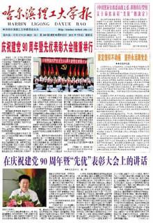 哈尔滨理工大学