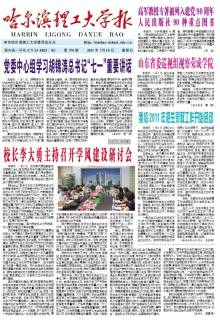 哈尔滨理工大学