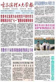 哈尔滨理工大学