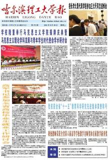 哈尔滨理工大学