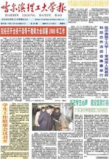 哈尔滨理工大学