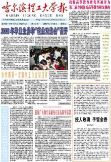 哈尔滨理工大学