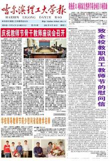 哈尔滨理工大学