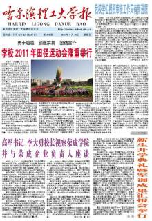 哈尔滨理工大学