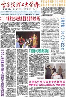 哈尔滨理工大学