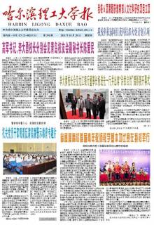 哈尔滨理工大学