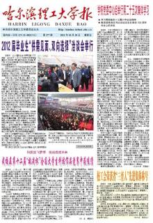 哈尔滨理工大学