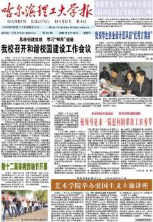 哈尔滨理工大学