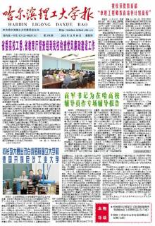 哈尔滨理工大学