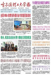 哈尔滨理工大学