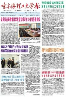 哈尔滨理工大学