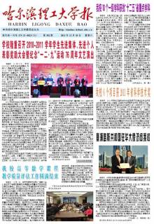 哈尔滨理工大学