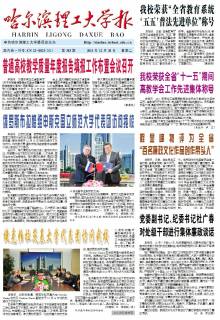 哈尔滨理工大学