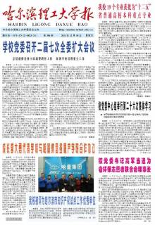 哈尔滨理工大学