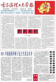 哈尔滨理工大学