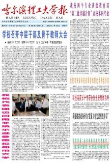 哈尔滨理工大学