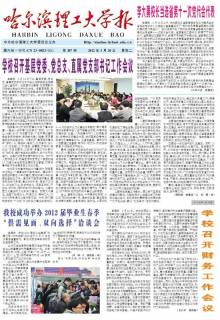哈尔滨理工大学