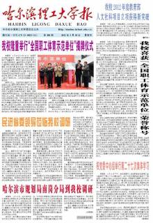 哈尔滨理工大学