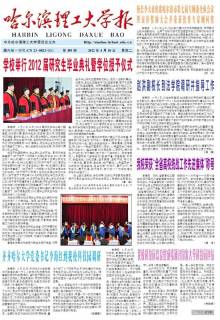 哈尔滨理工大学