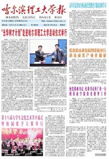 哈尔滨理工大学