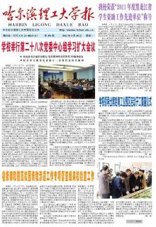 哈尔滨理工大学