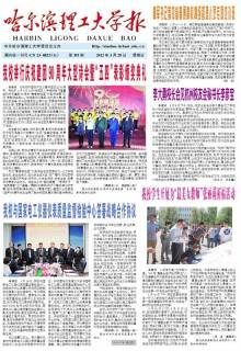 哈尔滨理工大学