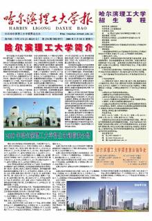 哈尔滨理工大学