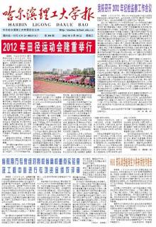 哈尔滨理工大学
