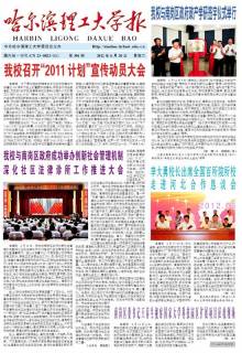 哈尔滨理工大学