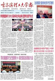 哈尔滨理工大学