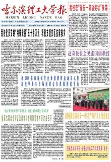 哈尔滨理工大学