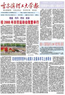哈尔滨理工大学