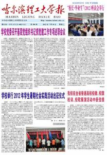 哈尔滨理工大学