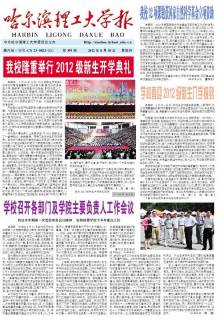 哈尔滨理工大学