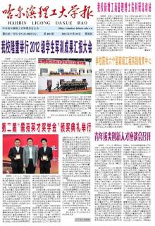 哈尔滨理工大学