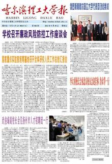 哈尔滨理工大学
