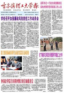 哈尔滨理工大学