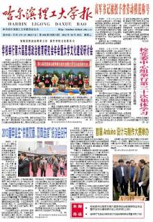 哈尔滨理工大学