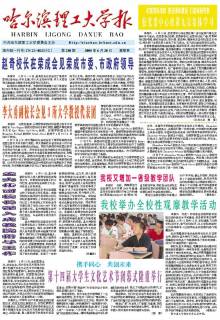 哈尔滨理工大学