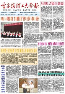 哈尔滨理工大学